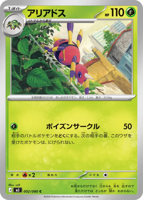 Pokemon Ariados Non Holo Mega Evolution Nihil Zero M3 002/080 Japanese Single Card