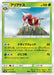 Pokemon Ariados Non Holo Super Burst Impact sm8 007/095 Japanese Single Card