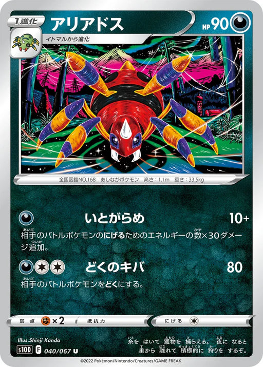 Pokemon Ariados Non Holo Time Gazer S10D 040/067 Japanese Single Card