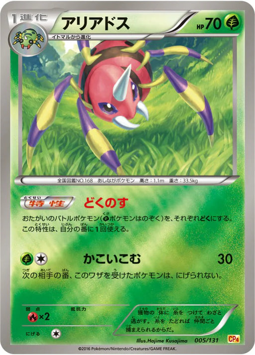 Pokemon Ariados Reverse Holo Premium Champion Pack cp4 005/131 Japanese Single Card