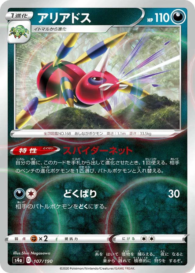 ariados pokemon card Reverse Holo Shiny Star V High Class s4a 107/190 Japan — Japan2UK Options:COMMANDER CLOUD contatore di vita Darkness Ablaze Singles Fairy Energy [2013] Prices