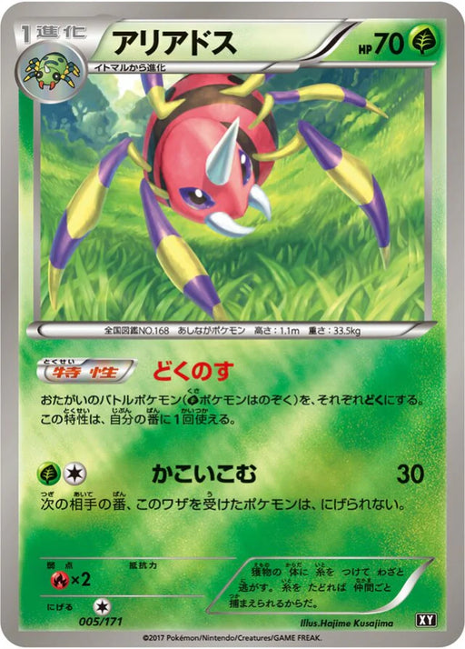 Pokemon Ariados Reverse Holo The Best Of XY xy 005/171 Japanese Single Card