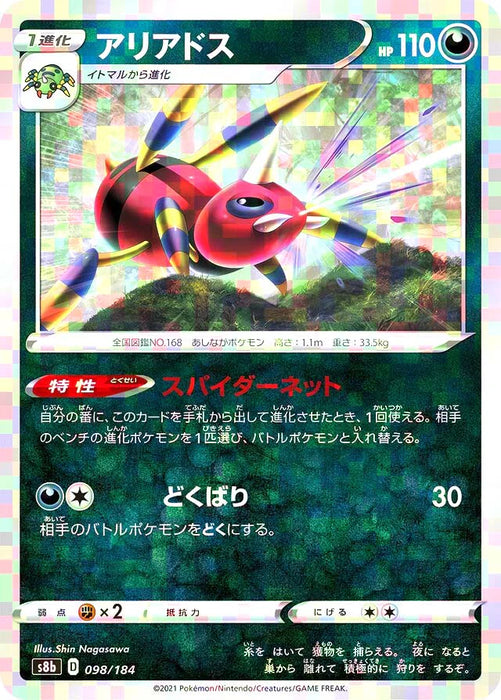 Pokemon Ariados Reverse Holo VMAX Climax High Class s8b 098/184 Japanese Single Card