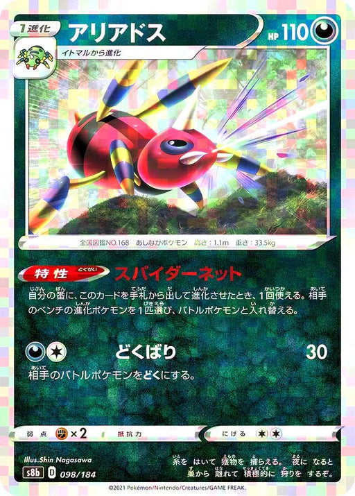 Pokemon Ariados Reverse Holo VMAX Climax High Class s8b 098/184 Japanese Single Card