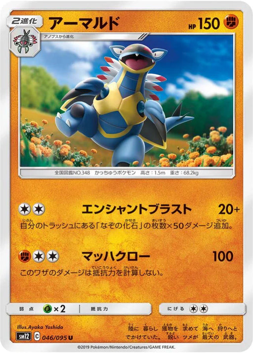 Pokemon Armaldo Non Holo Alter Genesis sm12 046/095 Japanese Single Card