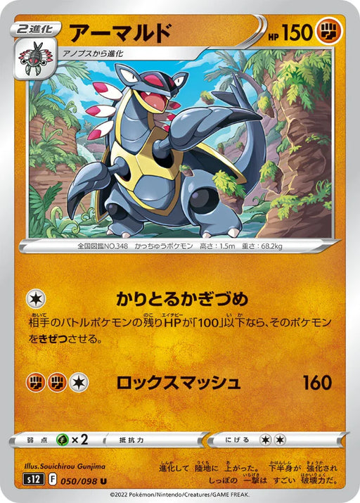 Pokemon Armaldo Non Holo Paradigm Trigger s12 050/098 Japanese Single Card