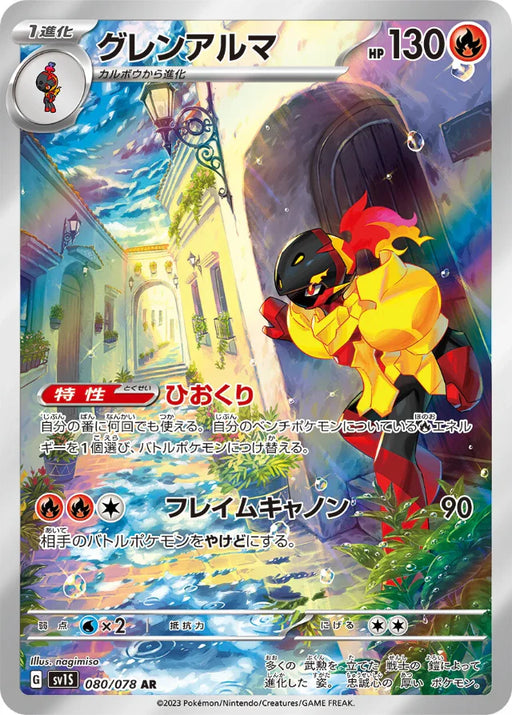 Pokemon Armarouge AR Scarlet ex sv1S 080/078 Japanese Single Card