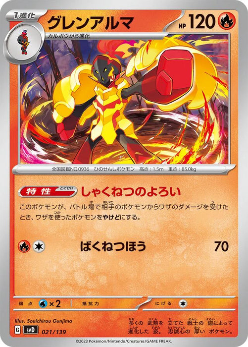 Pokemon Armarouge Non Holo Ex Starter Decks svD 021/139 Japanese Single Card