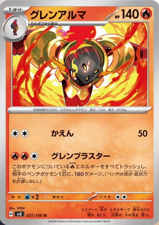 Pokemon Armarouge Non Holo Super Electric Breaker sv8 021/106 Japanese Single Card