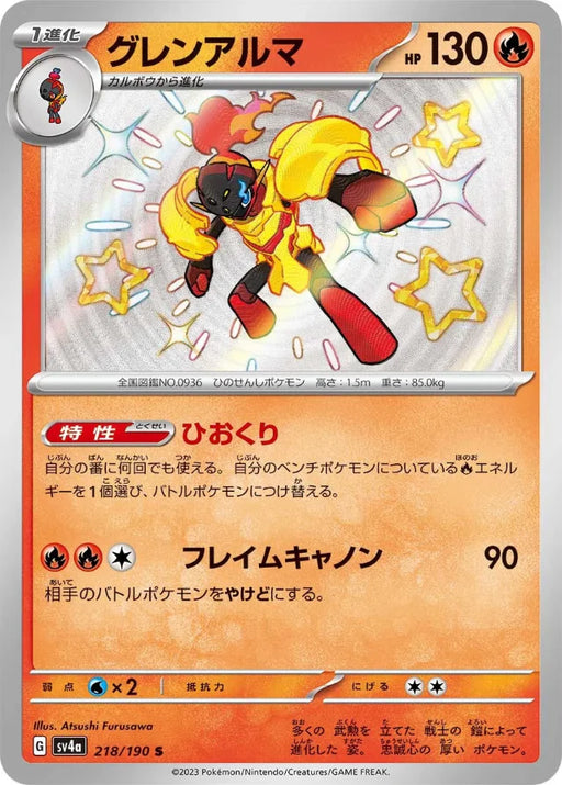 Pokemon Armarouge S Shiny Treasure ex High Class sv4a 218/190 Japanese Single Card