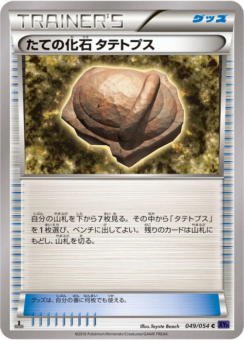 Pokemon Armor Fossil Shieldon Non Holo Fever Burst Fighter xy11 Bb 049/054 Japanese Single Card