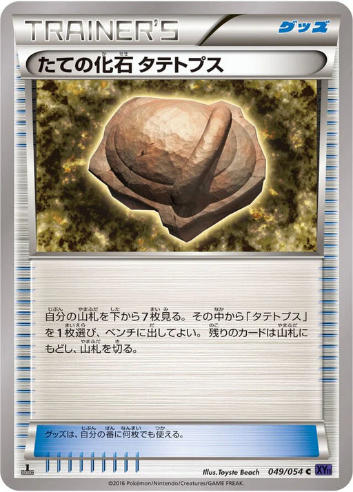 Pokemon Armor Fossil Shieldon Non Holo Fever Burst Fighter xy11 Bb 049/054 Japanese Single Card