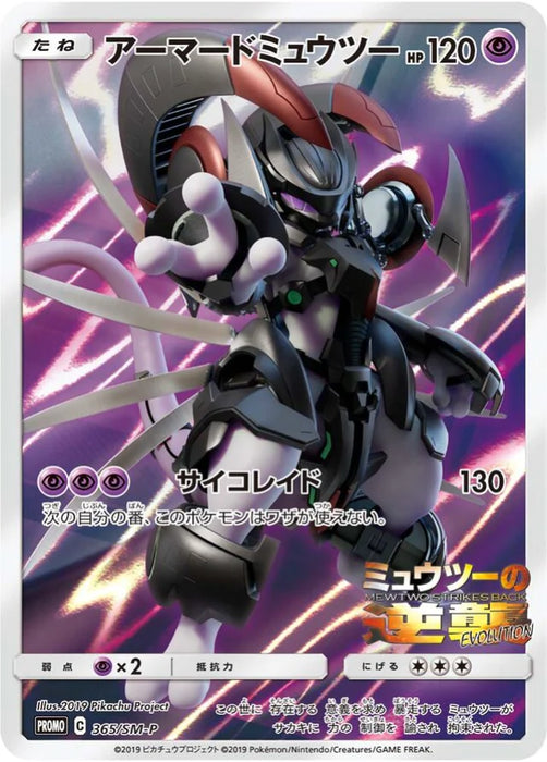 Pokemon Armored Mewtwo Holo Ticket Giveaway Promo 365/SM-P Japanese Single Card