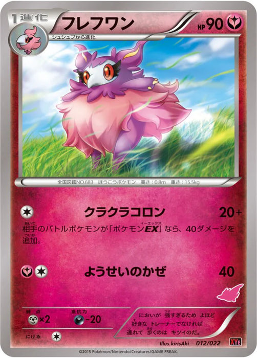Pokemon Aromatisse Non Holo Emboar Ex Vs Togekiss Ex Battle Starter Set xyE 012/022 Japanese Single Card