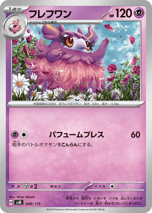 Pokemon Aromatisse Non Holo Generations Starter Decks svM 049/175 Japanese Single Card