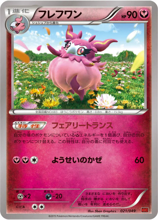 Pokemon Aromatisse Non Holo M Master Deck Build Box Power Style MMB-p 021/049 Japanese Single Card