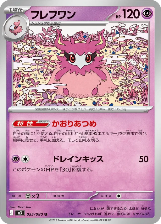 Pokemon Aromatisse Non Holo Mega Evolution Nihil Zero M3 035/080 Japanese Single Card