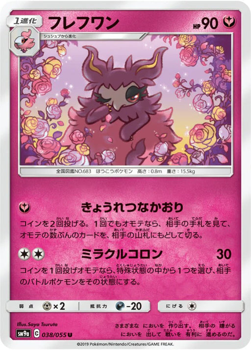 Pokemon Aromatisse Non Holo Night Unison sm9a 038/055 Japanese Single Card