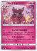 Pokemon Aromatisse Non Holo Night Unison sm9a 038/055 Japanese Single Card
