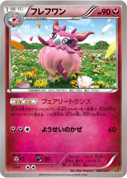 Pokemon Aromatisse Non Holo Xerneas Ex And Yveltal Ex Super Legend Set xyC 008/023 Japanese Single Card