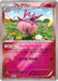 Pokemon Aromatisse Reverse Holo Premium Champion Pack cp4 088/131 Japanese Single Card