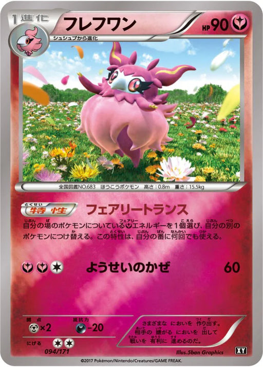 Pokemon Aromatisse Reverse Holo The Best Of XY xy 094/171 Japanese Single Card