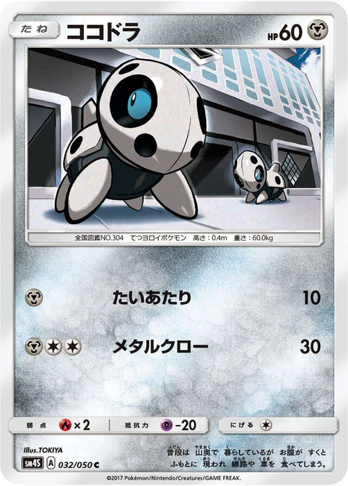 Pokemon Aron Non Holo Awakened Heroes sm4s 032/050 Japanese Single Card
