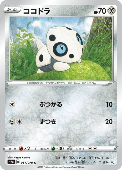 Pokemon Aron Non Holo Explosive Flame Walker s2a 051/070 Japanese Single Card