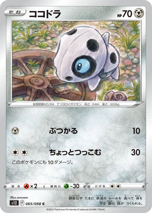 Pokemon Aron Non Holo Paradigm Trigger s12 065/098 Japanese Single Card