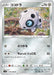 Pokemon Aron Non Holo Paradigm Trigger s12 065/098 Japanese Single Card