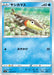 Pokemon Arrokuda Non Holo VMAX Rising s1a 025/070 Japanese Single Card
