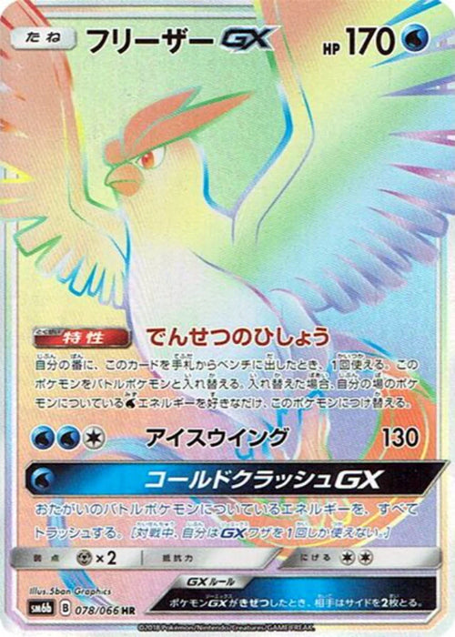 Pokemon Articuno GX HR Champions Road sm6b 078/066 Japanese Single Card