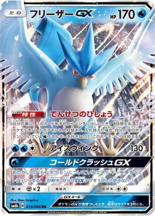 Pokemon Articuno GX RR Champions Road sm6b 014/066 Japanese Single Card