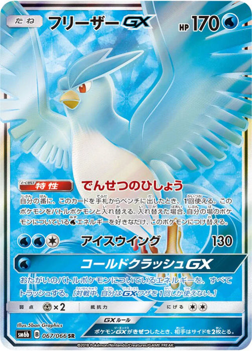 Pokemon Articuno GX SR Champions Road sm6b 067/066 Japanese Single Card