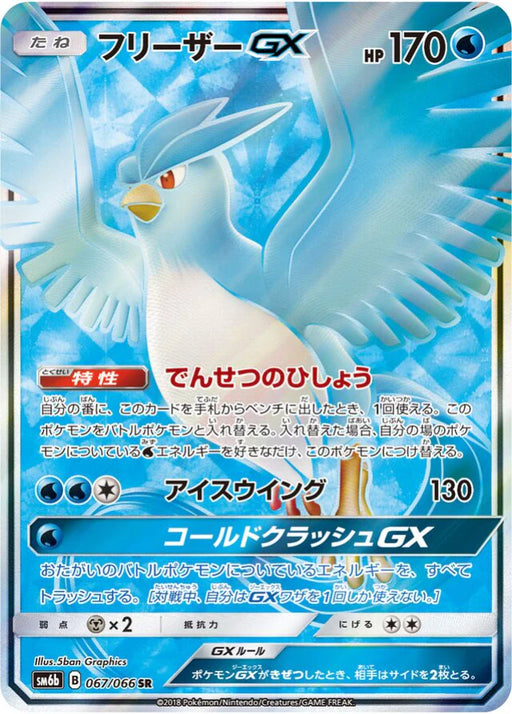 Pokemon Articuno GX SR Champions Road sm6b 067/066 Japanese Single Card