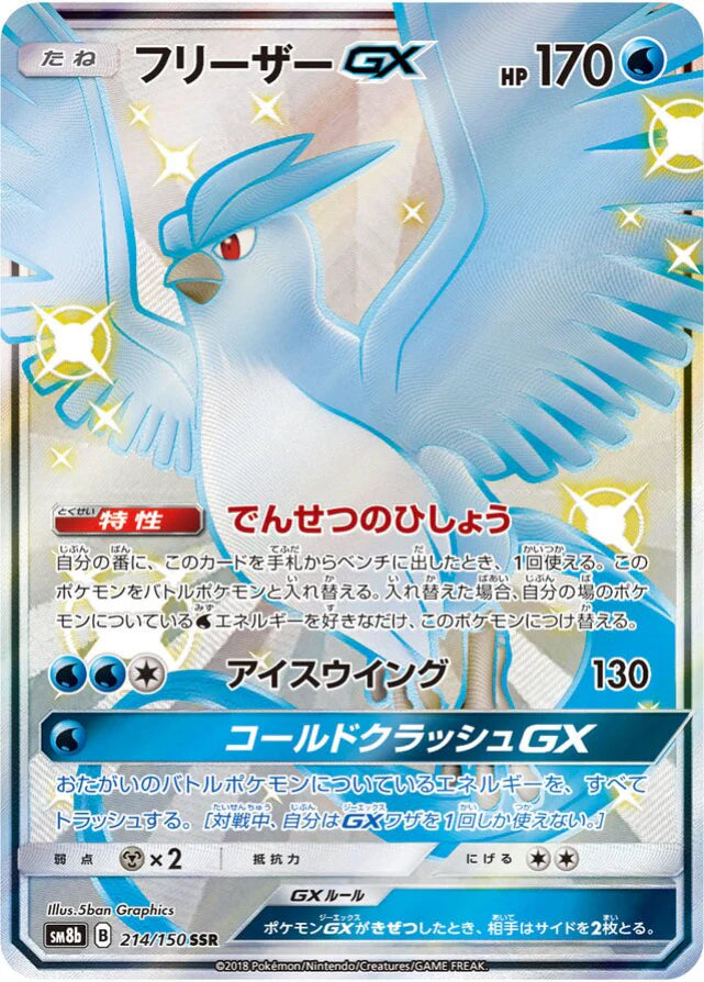 Pokemon Articuno GX SSR Ultra Shiny GX High Class sm8b 214/150