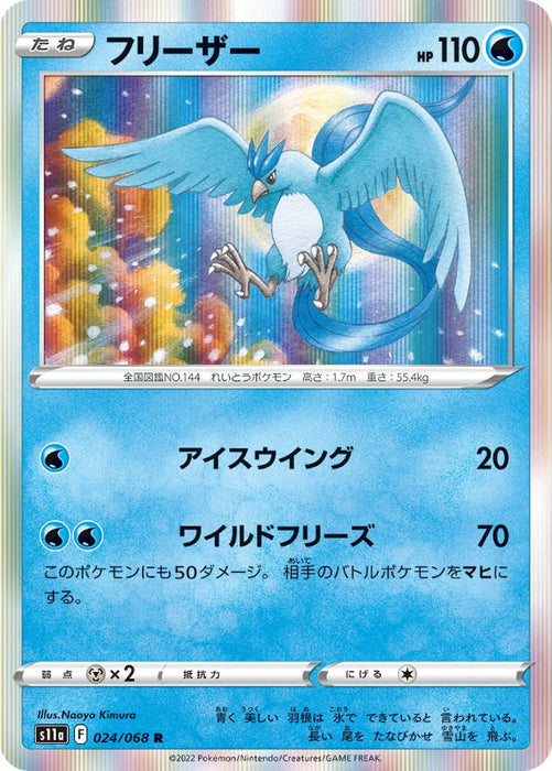 Pokemon Articuno Holo Incandescent Arcana s11a 024/068 Japanese Single Card
