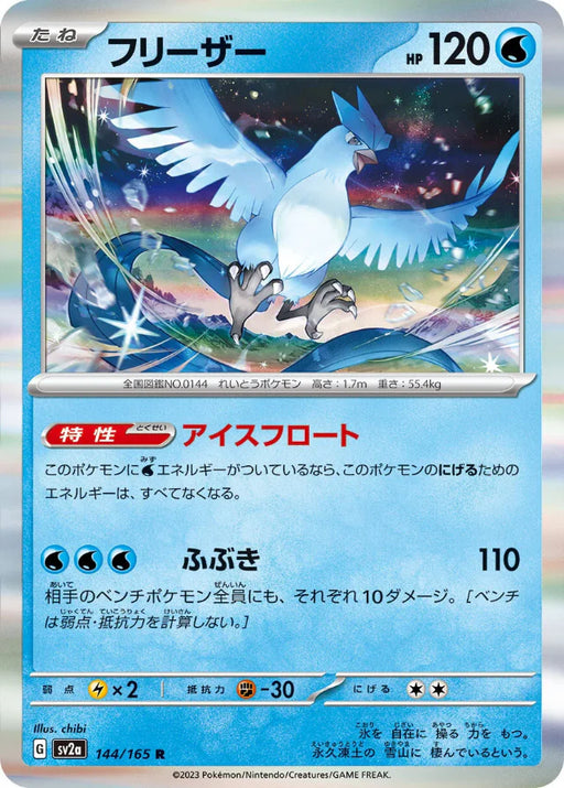 Pokemon Articuno Holo Pokemon 151 sv2a 144/165 Japanese Single Card