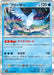 Pokemon Articuno Holo Pokemon 151 sv2a 144/165 Japanese Single Card