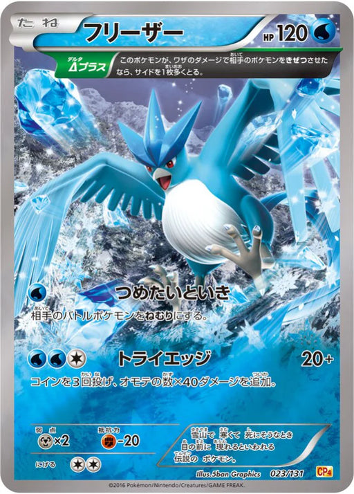 Pokemon Articuno Holo Premium Champion Pack cp4 023/131 Japanese Single Card