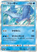 Pokemon Articuno Holo Toys R Us Limited Eevee-GX Battle Triple Starter Set Promo 278/SM-P Japanese Single Card