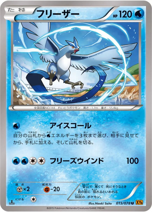 Pokemon Articuno Non Holo Emerald Break xy6 015/078 Japanese Single Card