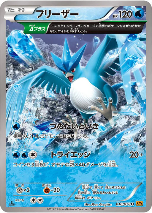 Pokemon Articuno Non Holo Emerald Break xy6 016/078 Japanese Single Card