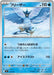 Pokemon Articuno Non Holo Mega Evolution Start Deck 100 MC 163/742 Japanese Single Card