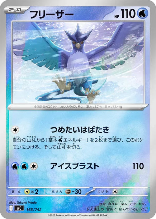 Pokemon Articuno Reverse Holo Mega Evolution Start Deck 100 MC 163/742 Japanese Single Card