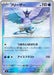Pokemon Articuno Reverse Holo Mega Evolution Start Deck 100 MC 163/742 Japanese Single Card