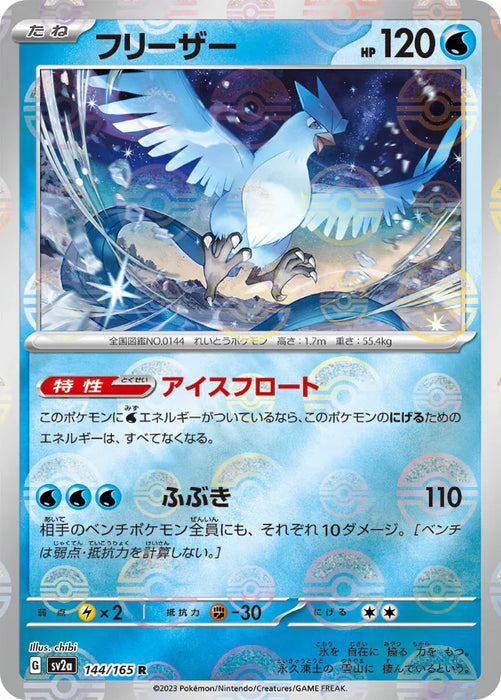 Pokemon Articuno Reverse Holo Pokemon 151 sv2a 144/165 Japanese Single Card