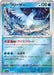 Pokemon Articuno Reverse Holo Pokemon 151 sv2a 144/165 Japanese Single Card