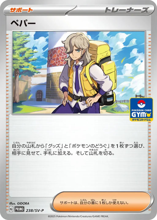 Pokemon Arven Non Holo Gym Promo Card Pack 9 Promo 238/SV-P Japanese Single Card