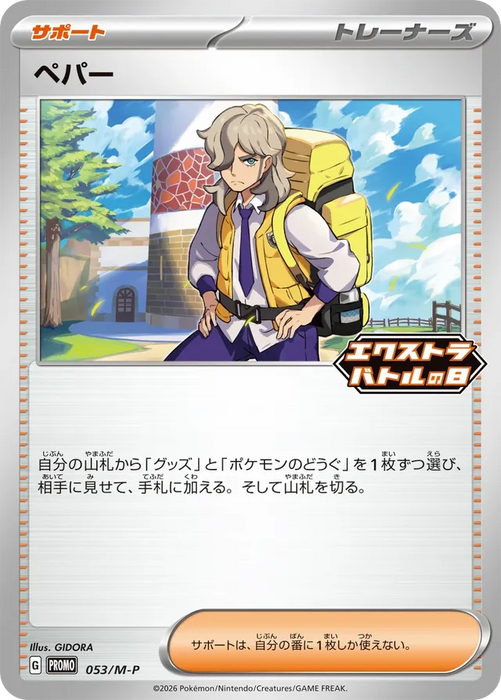 Pokemon Arven Non Holo Extra Battle Day '26 Participation Prize Mega Evolution Promo 053/M-P Japanese Single Card